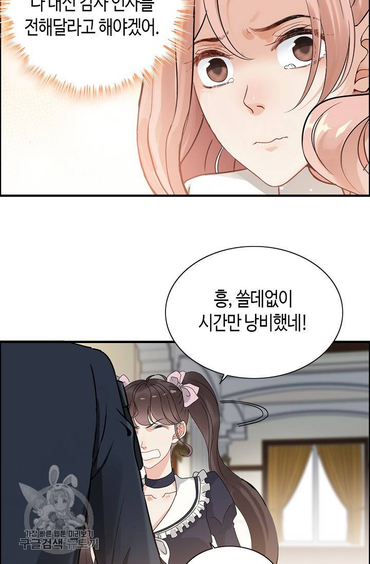속도위반 대표님과 계약 아내 270화 7
