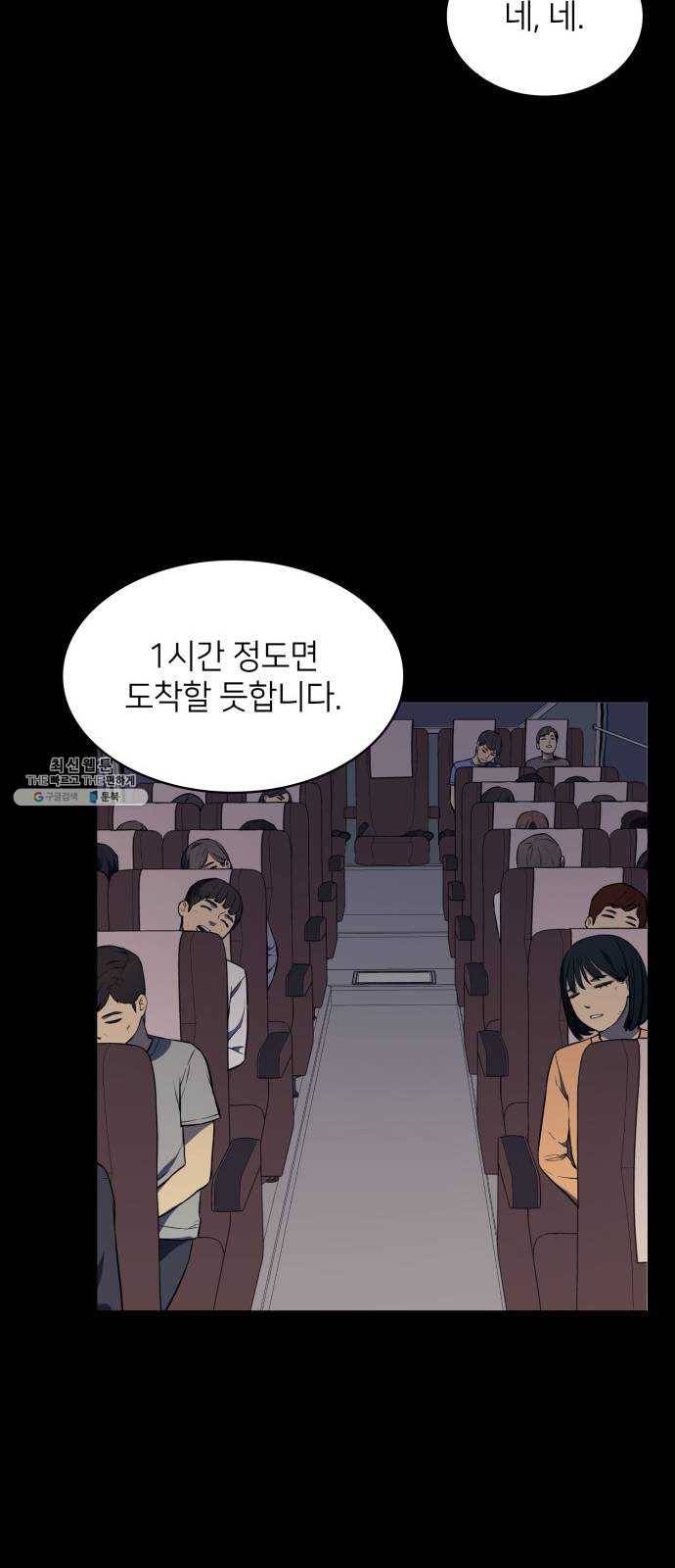 가짜인간 3화 12