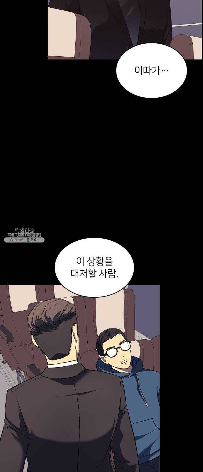 가짜인간 3화 20