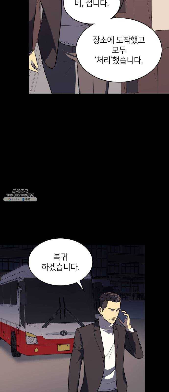가짜인간 3화 28