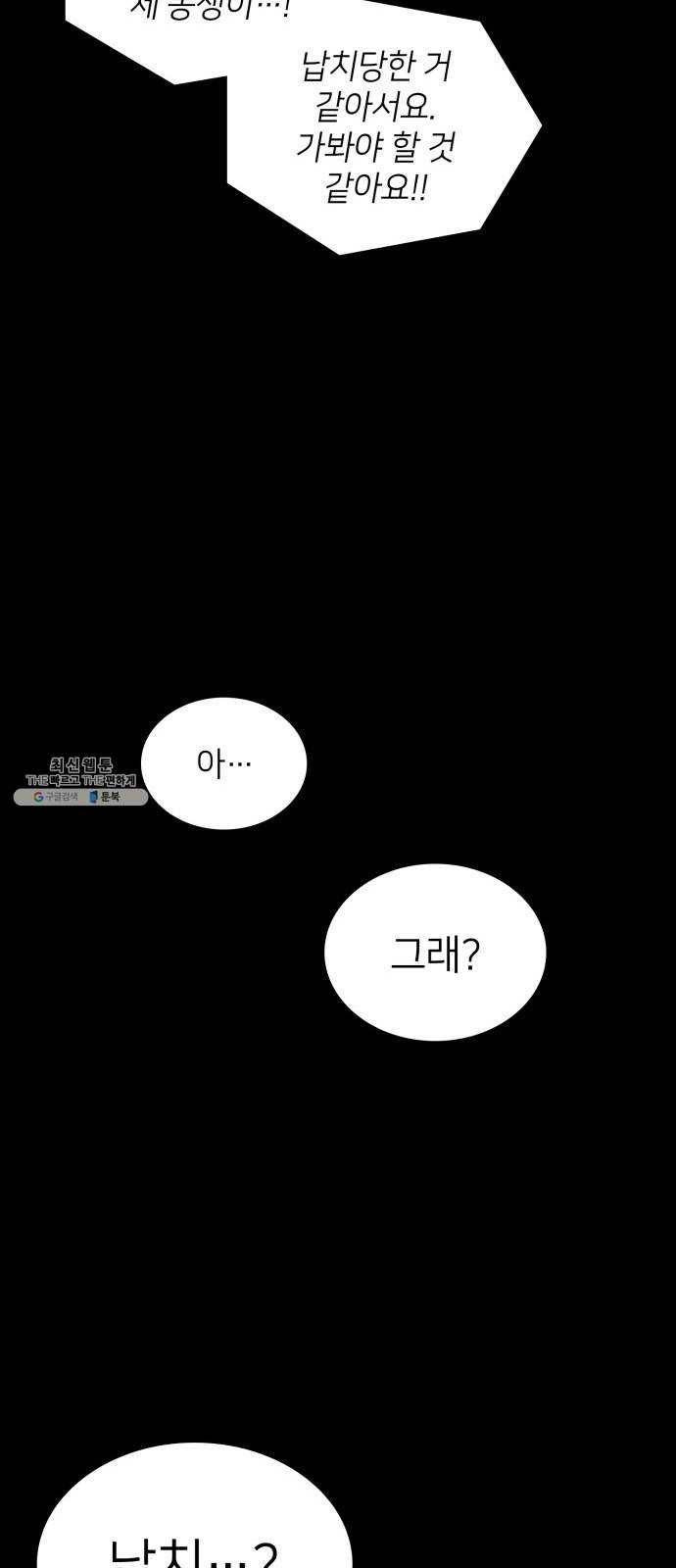 가짜인간 3화 36