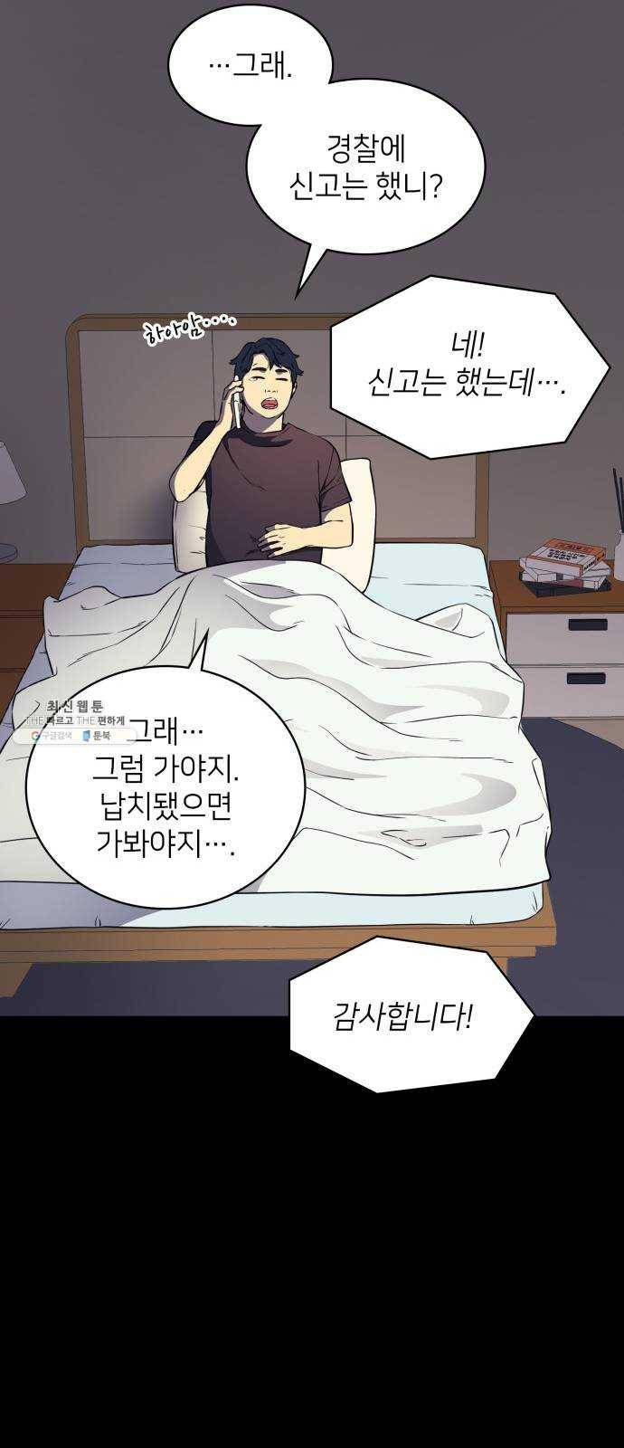 가짜인간 3화 38