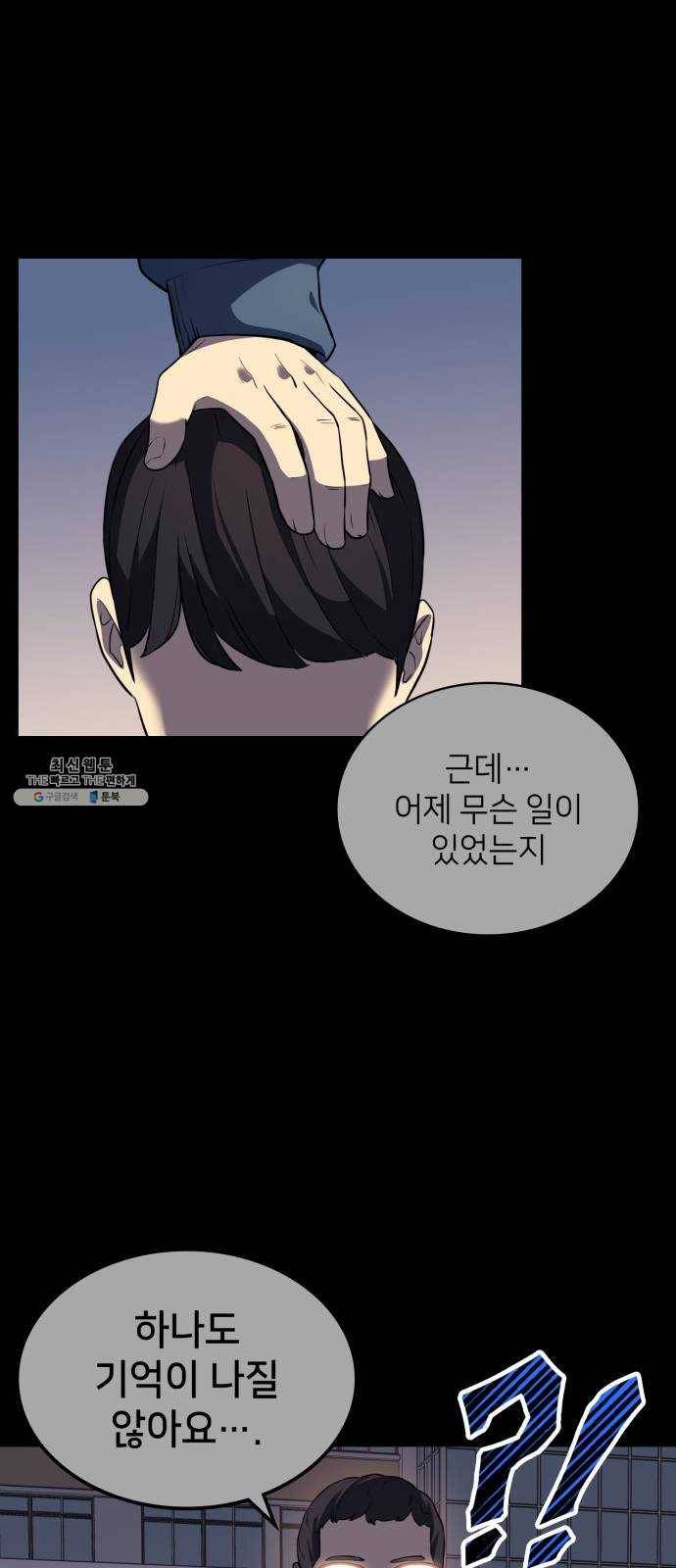 가짜인간 3화 54