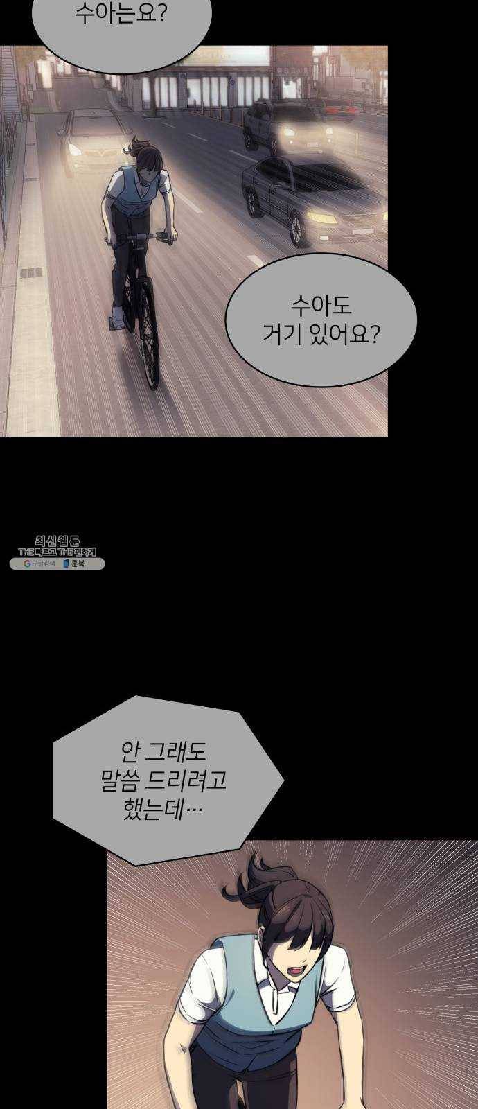 가짜인간 3화 56