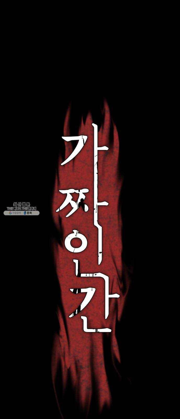 가짜인간 3화 66