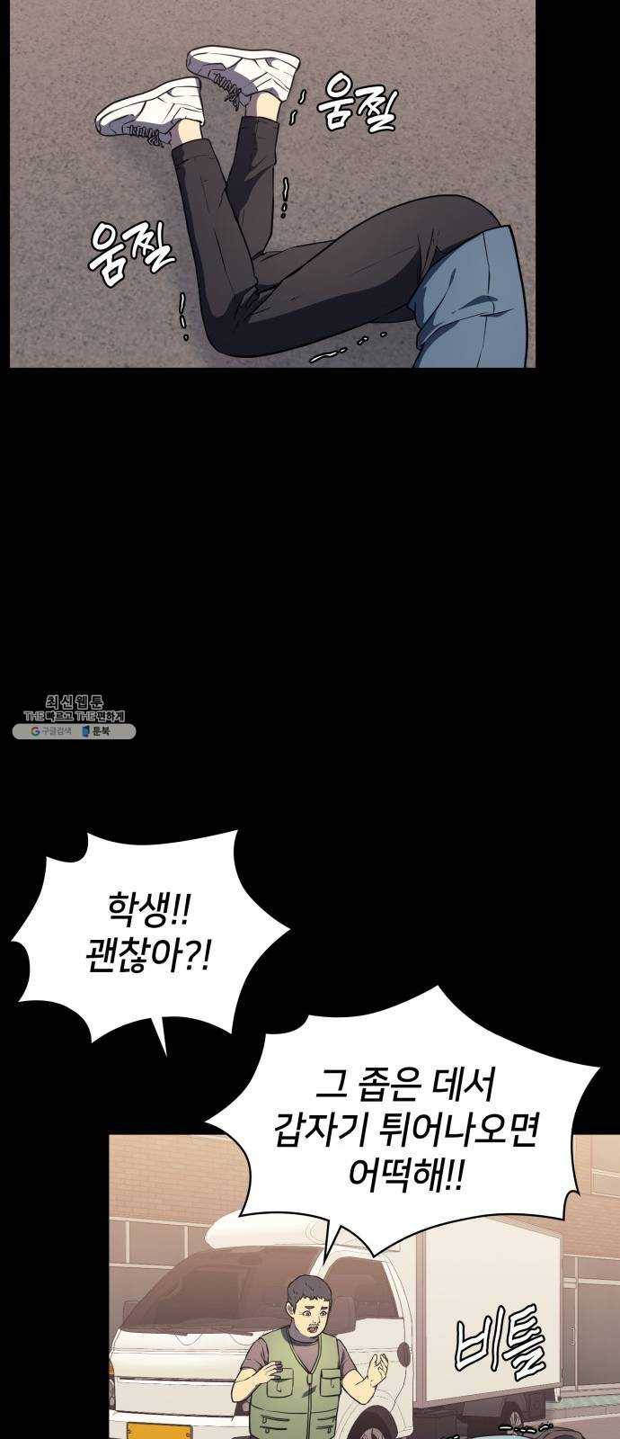 가짜인간 3화 68