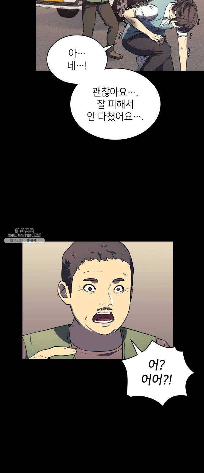 가짜인간 3화 69