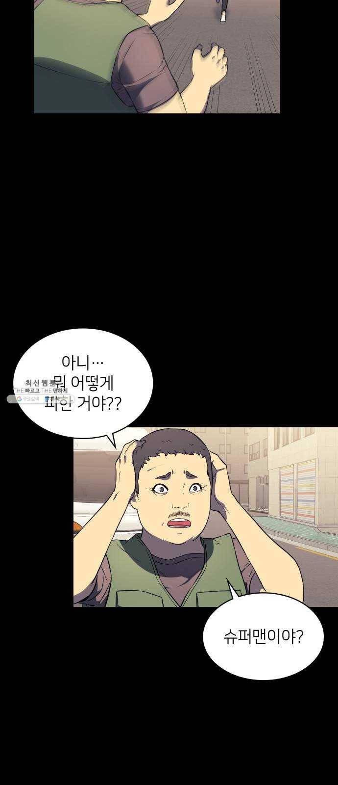 가짜인간 3화 71