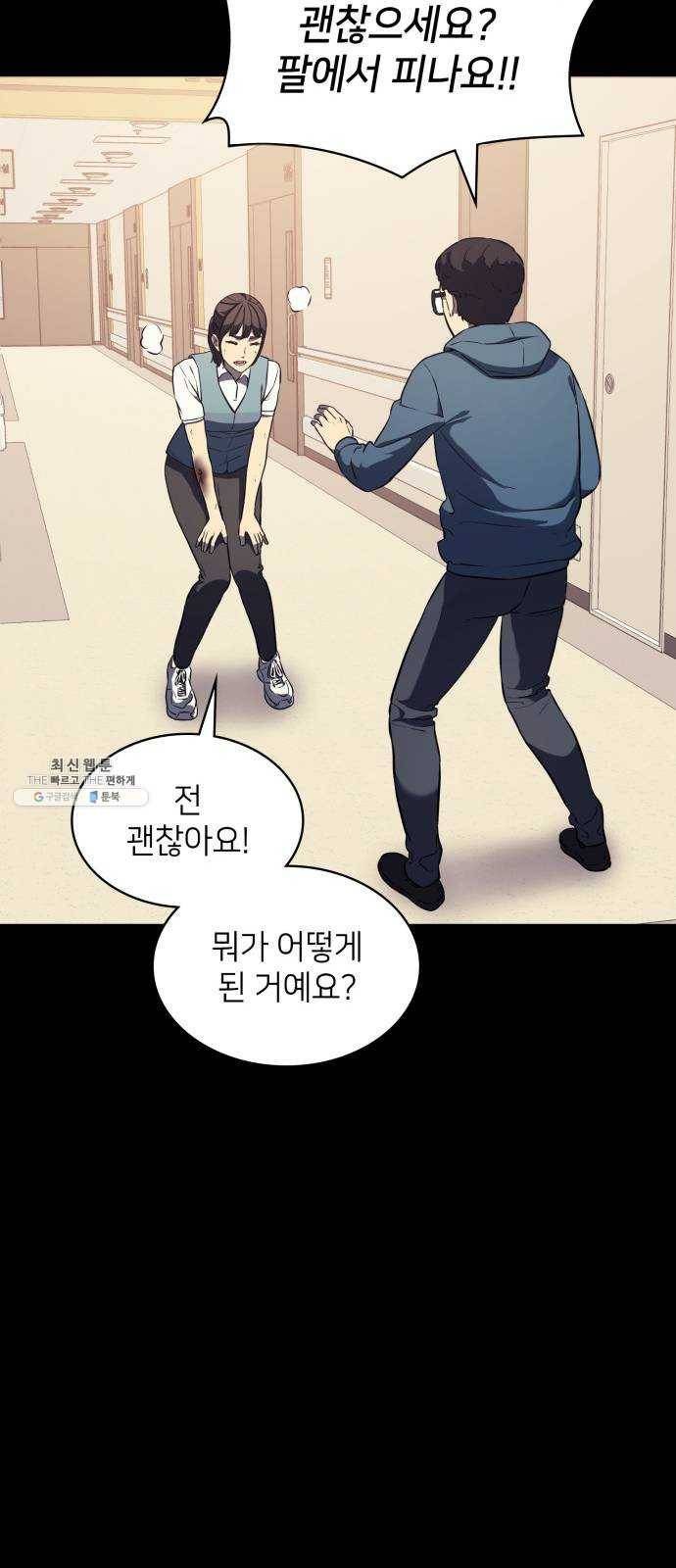 가짜인간 3화 73