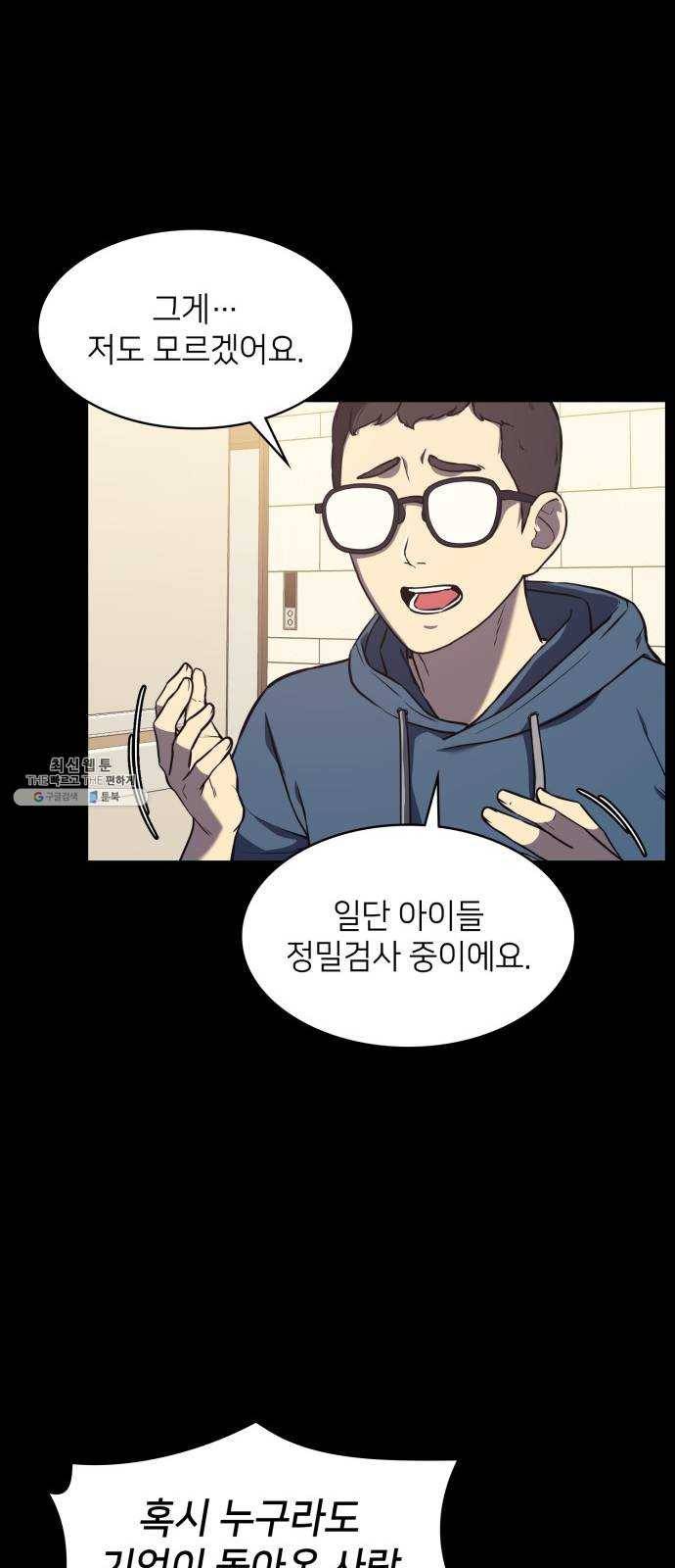 가짜인간 3화 74