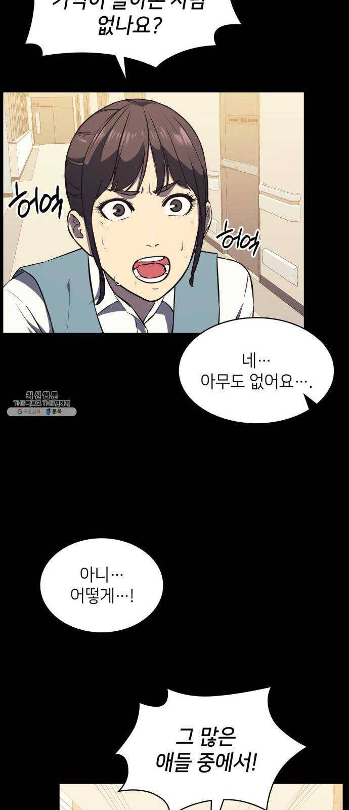 가짜인간 3화 75