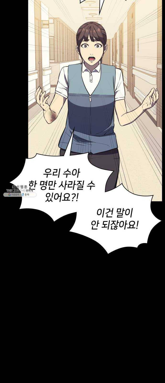 가짜인간 3화 76