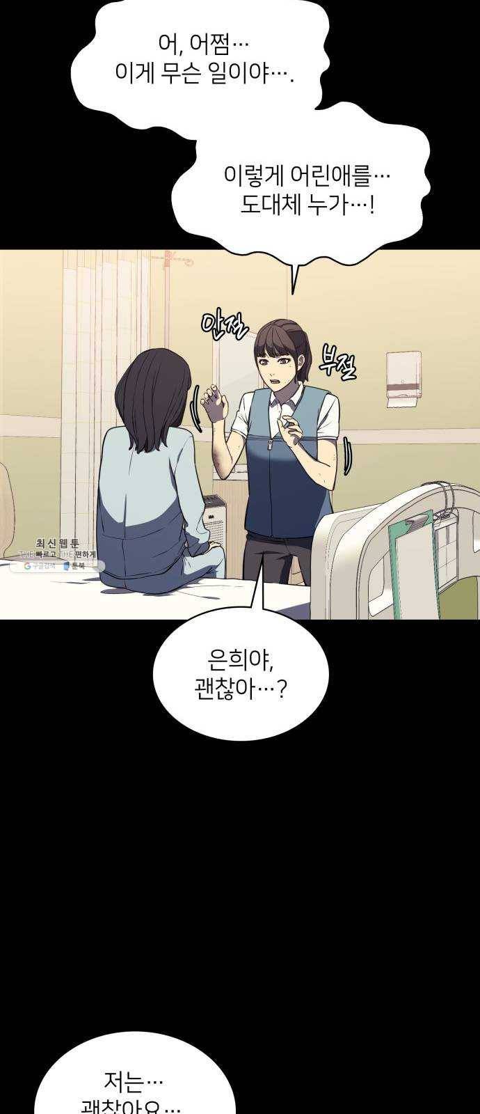 가짜인간 3화 81