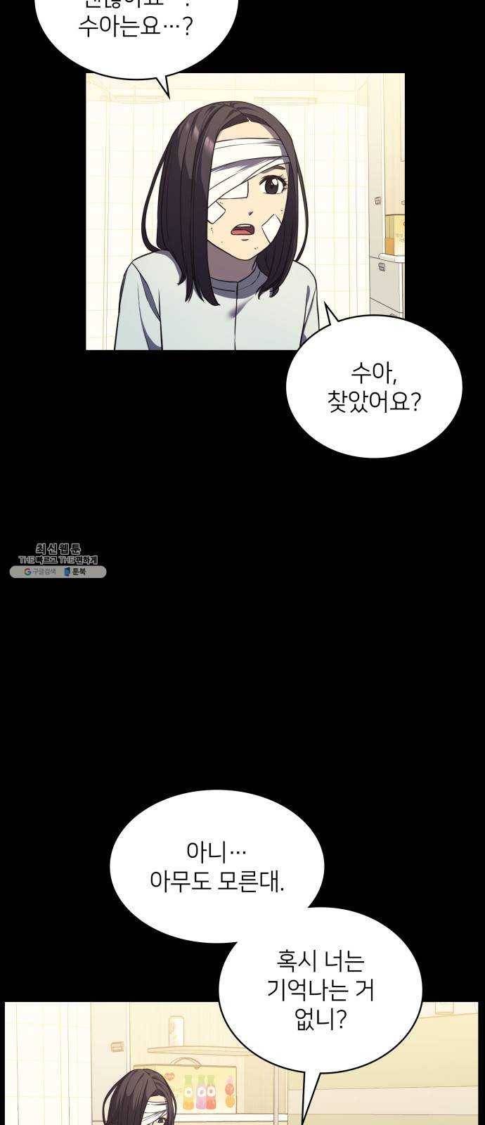 가짜인간 3화 82