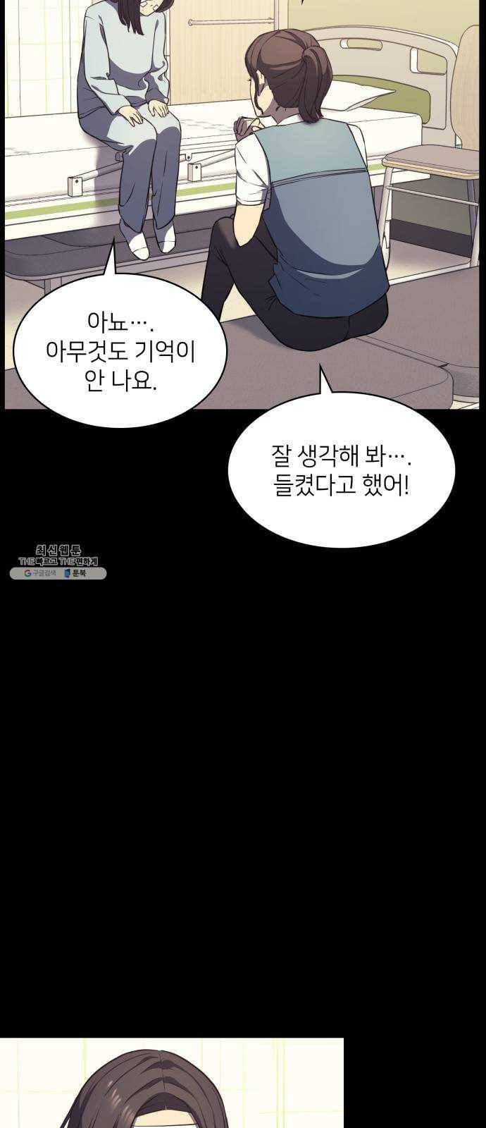 가짜인간 3화 83