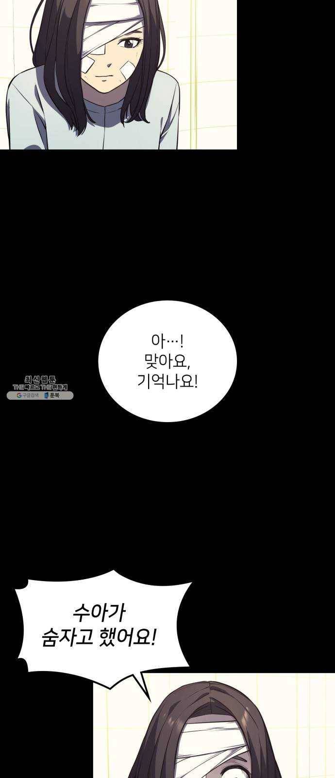 가짜인간 3화 84