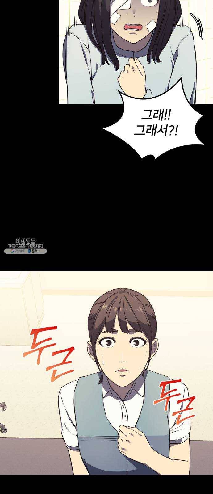 가짜인간 3화 85