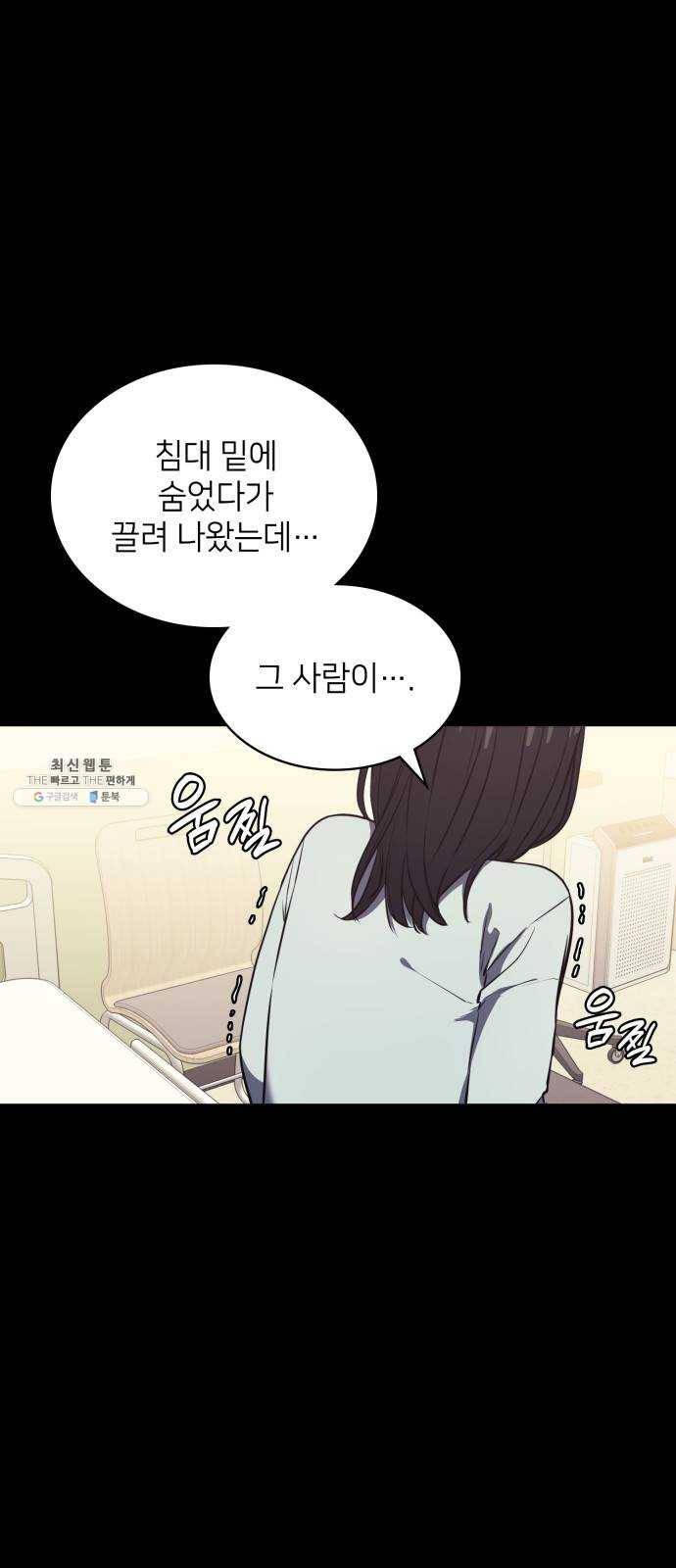 가짜인간 3화 86