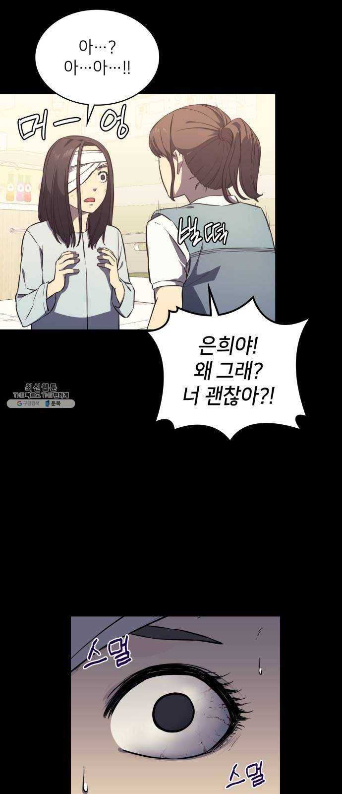 가짜인간 3화 87