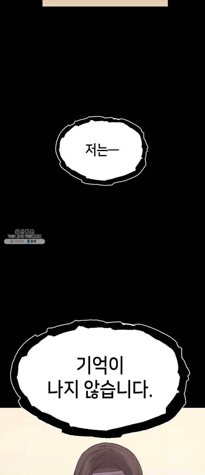 가짜인간 3화 88