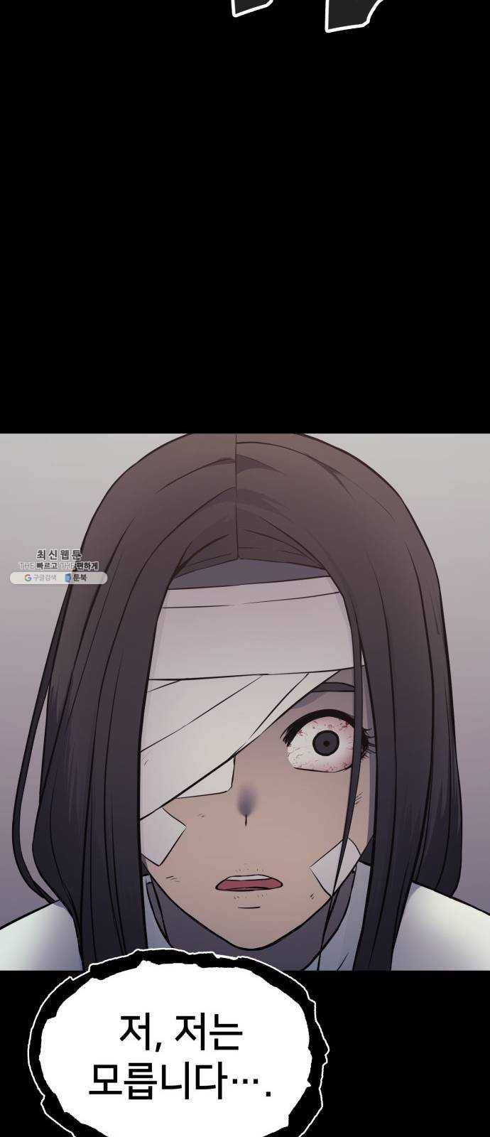 가짜인간 3화 90