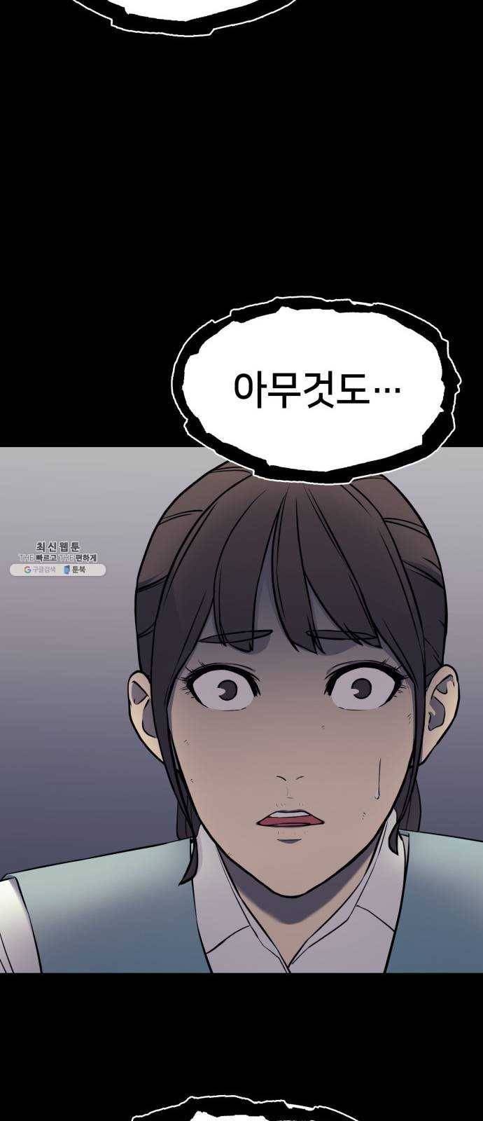 가짜인간 3화 91