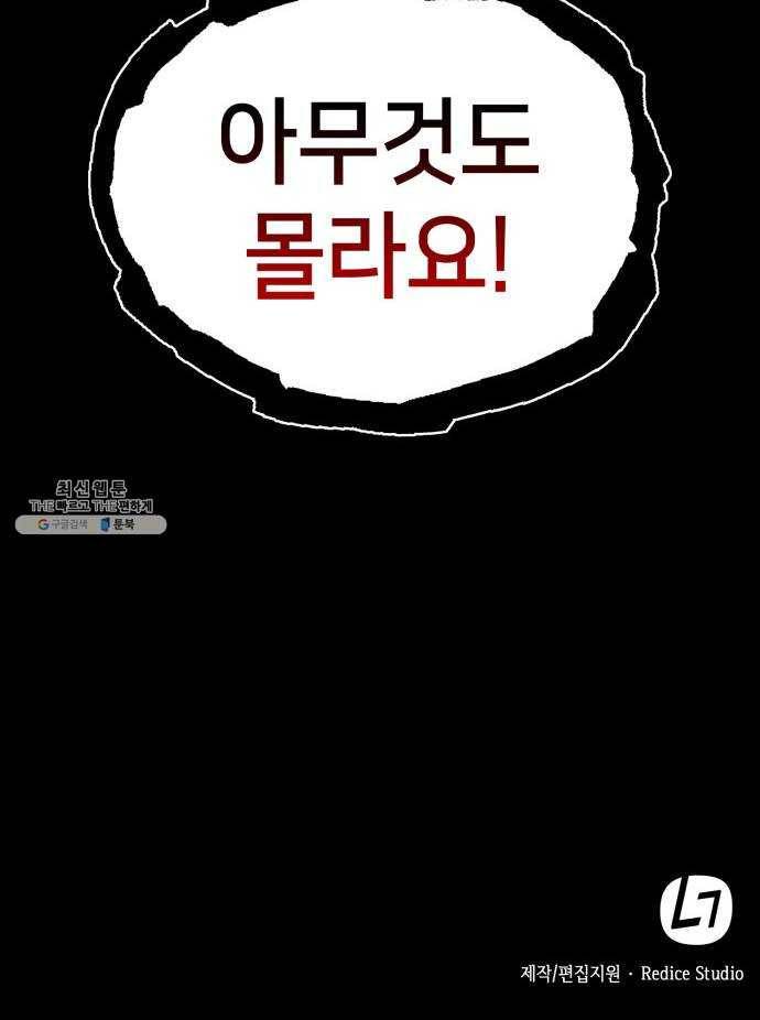 가짜인간 3화 92