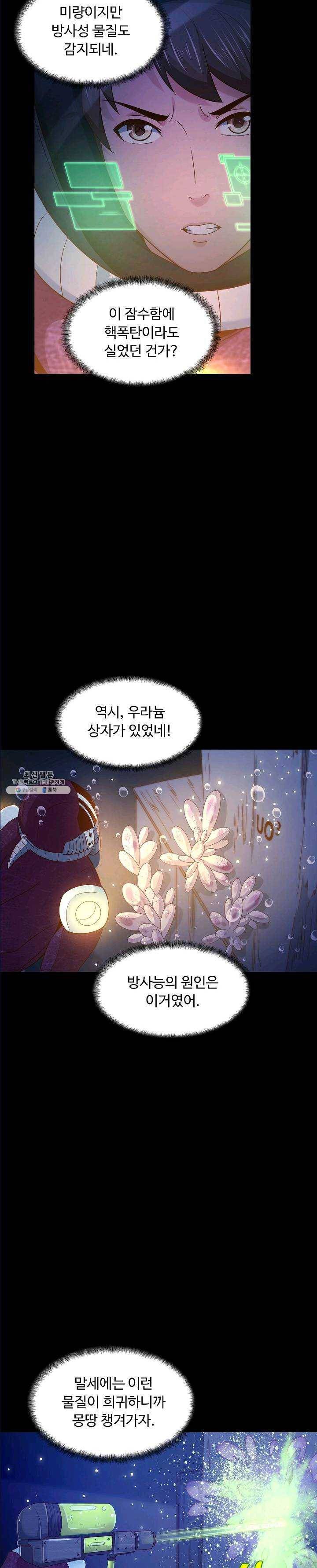 이 말세의 구세주 나란 남자 158화 2