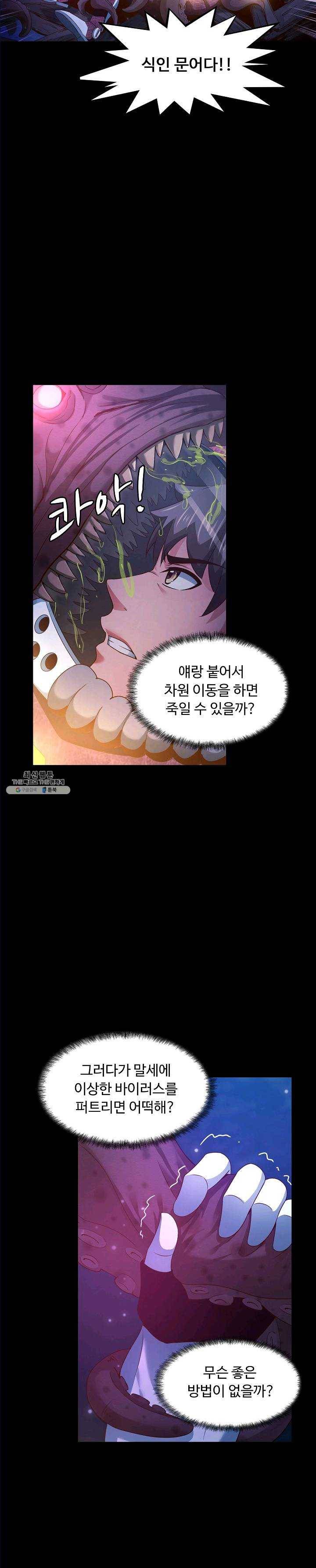 이 말세의 구세주 나란 남자 158화 5