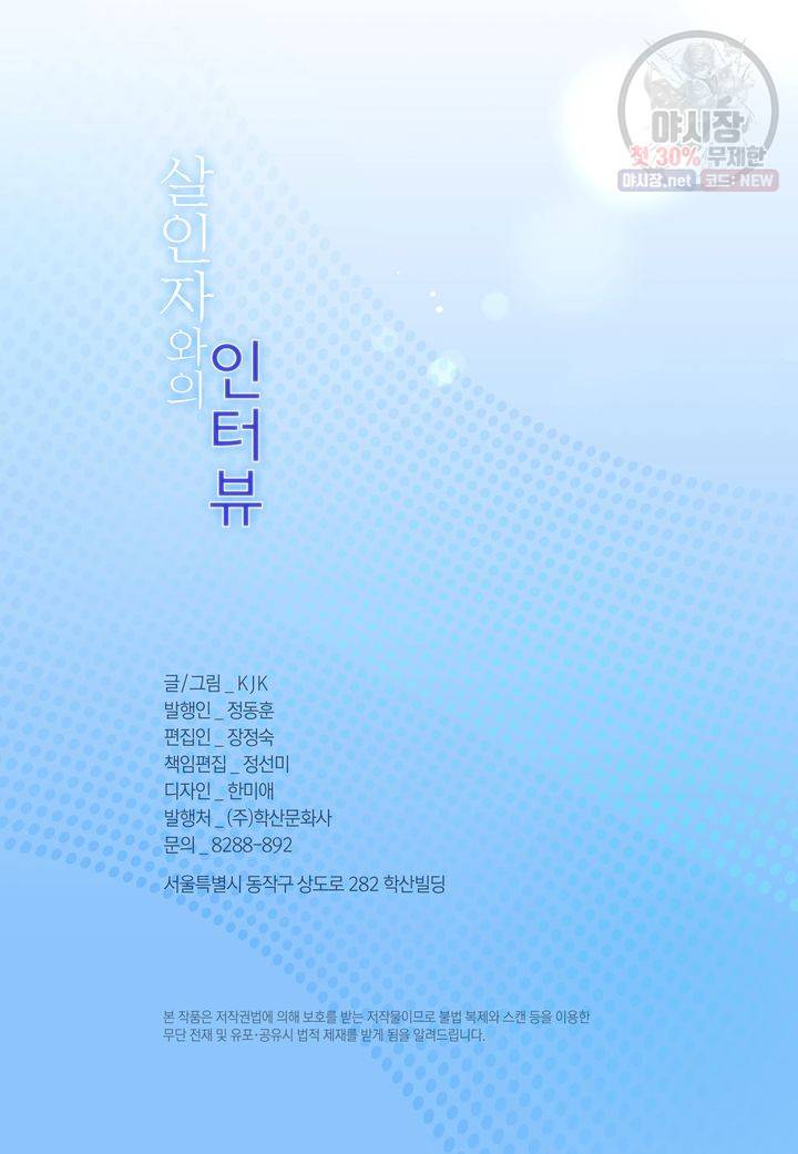 살인자와의 인터뷰 31화 3