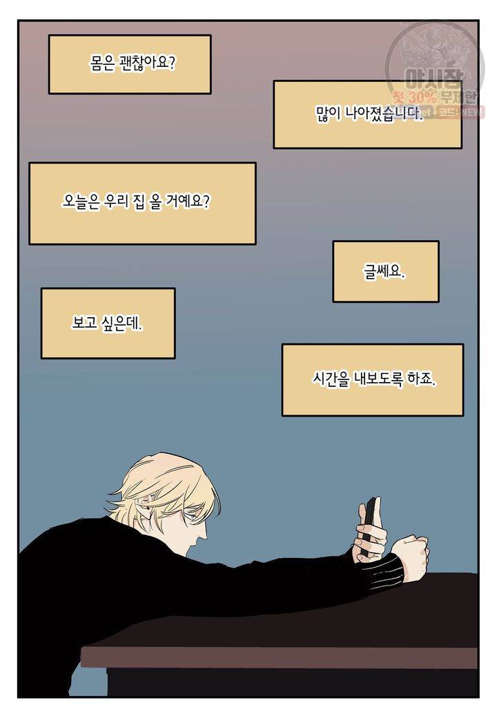 살인자와의 인터뷰 31화 4