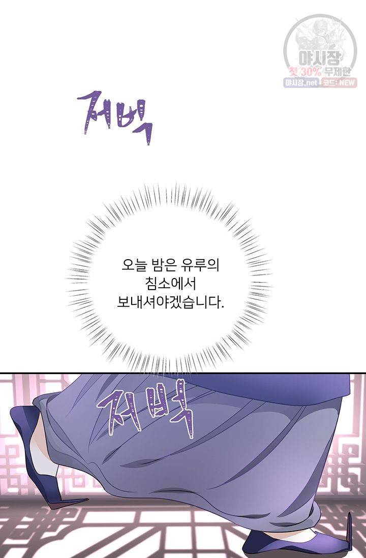 정혼 첫 번째 이야기 마누크의 맹세 21화 2