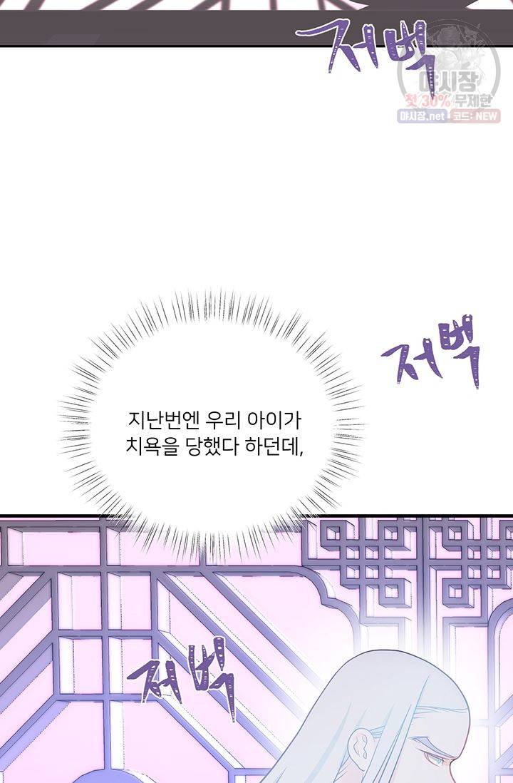 정혼 첫 번째 이야기 마누크의 맹세 21화 3