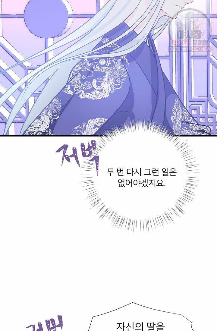 정혼 첫 번째 이야기 마누크의 맹세 21화 4