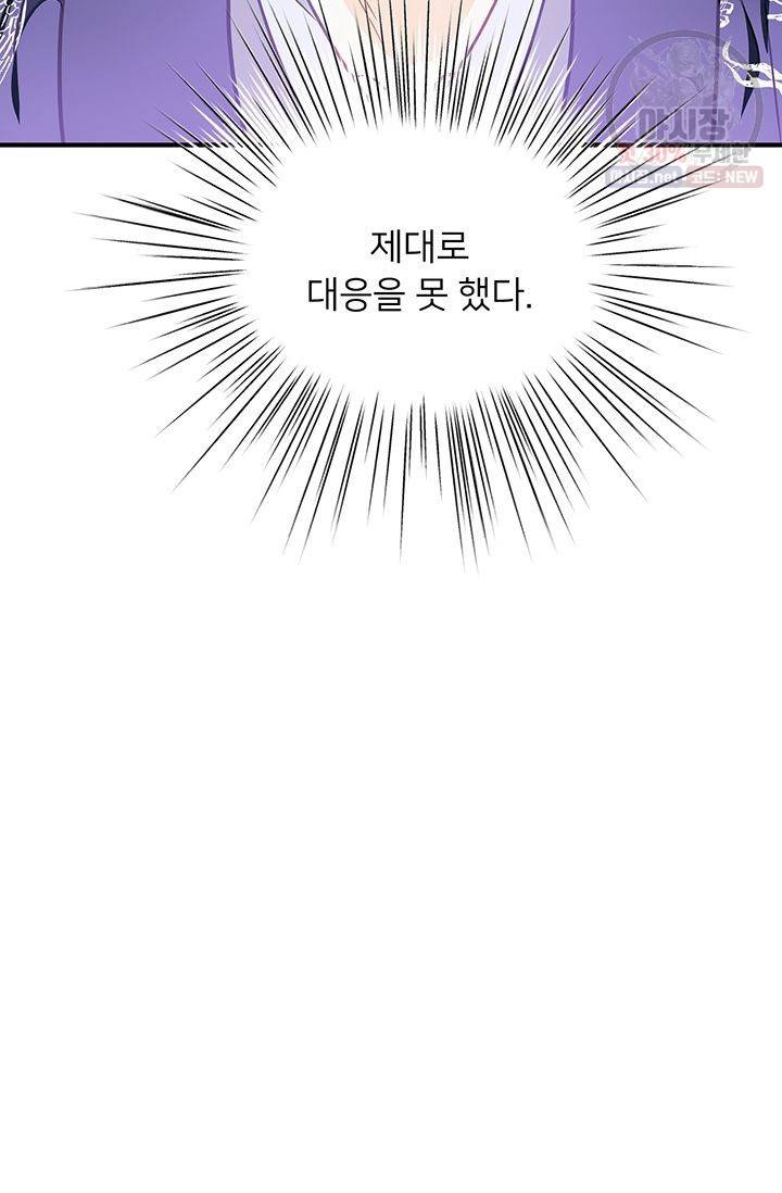 정혼 첫 번째 이야기 마누크의 맹세 21화 8