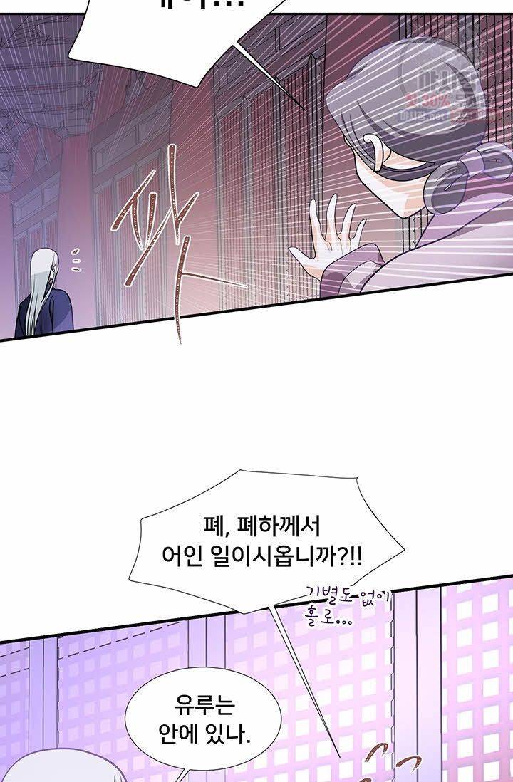 정혼 첫 번째 이야기 마누크의 맹세 21화 19