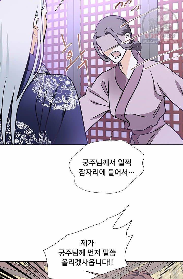 정혼 첫 번째 이야기 마누크의 맹세 21화 20