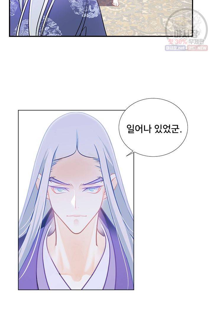 정혼 첫 번째 이야기 마누크의 맹세 21화 29