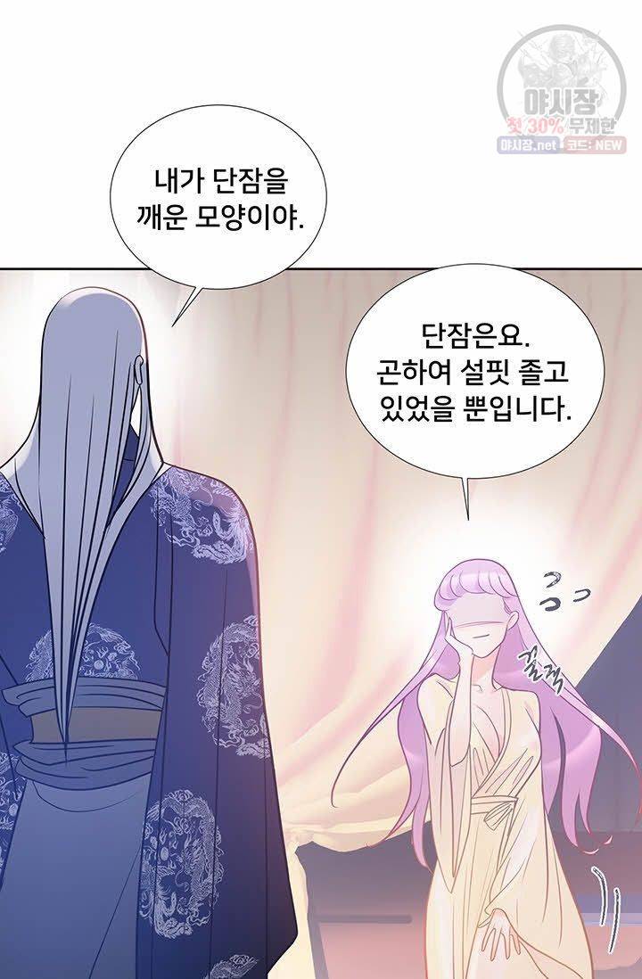 정혼 첫 번째 이야기 마누크의 맹세 21화 30