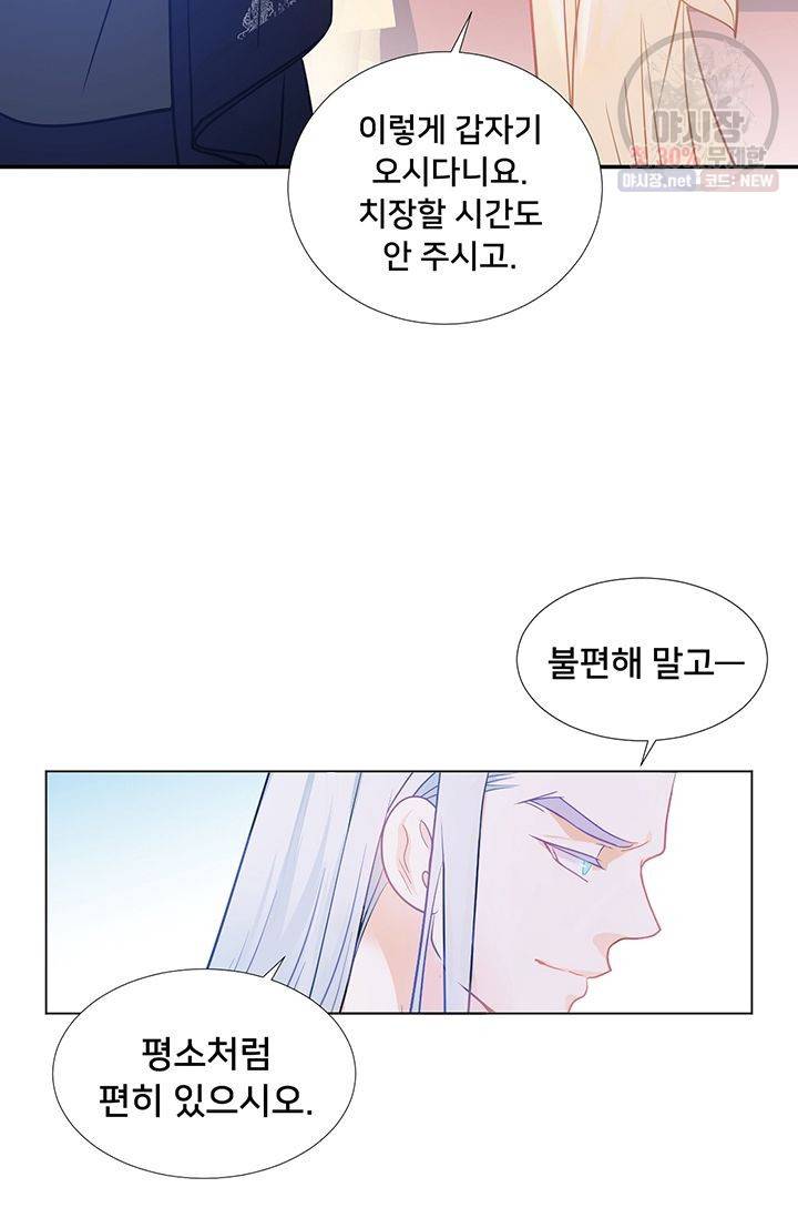 정혼 첫 번째 이야기 마누크의 맹세 21화 31