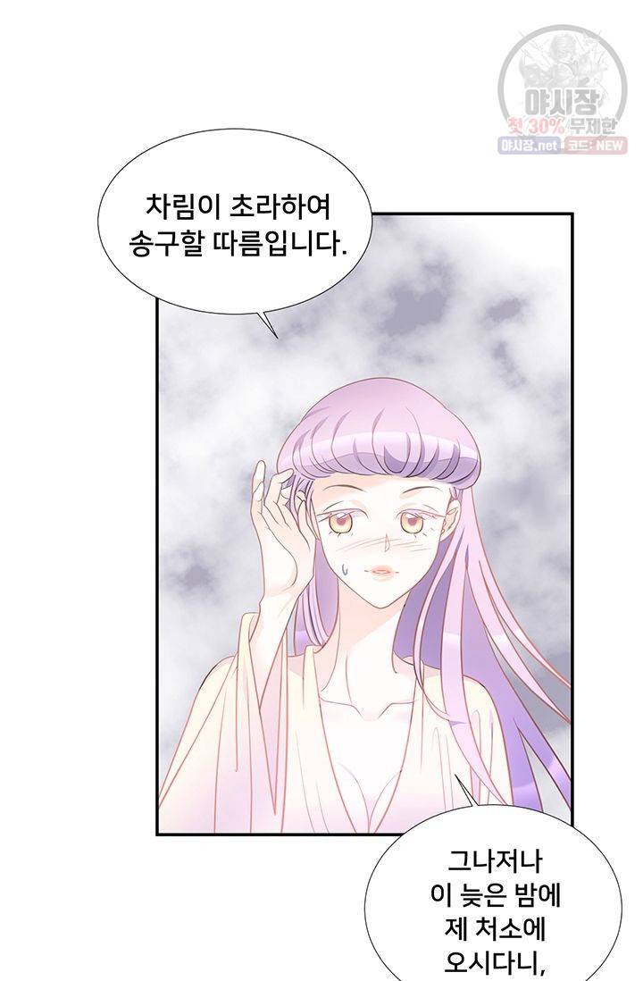 정혼 첫 번째 이야기 마누크의 맹세 21화 32