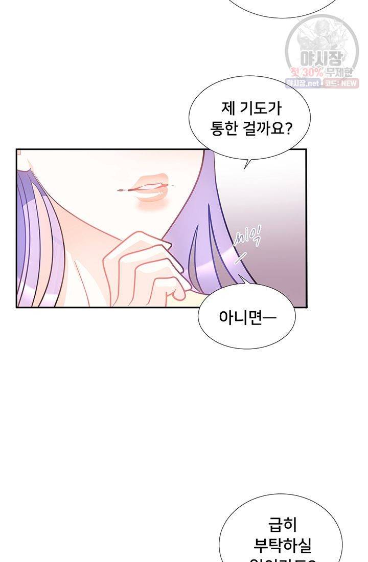정혼 첫 번째 이야기 마누크의 맹세 21화 33