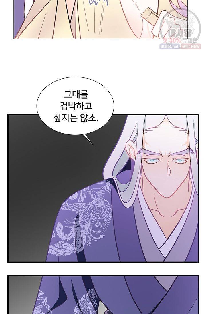 정혼 첫 번째 이야기 마누크의 맹세 21화 39