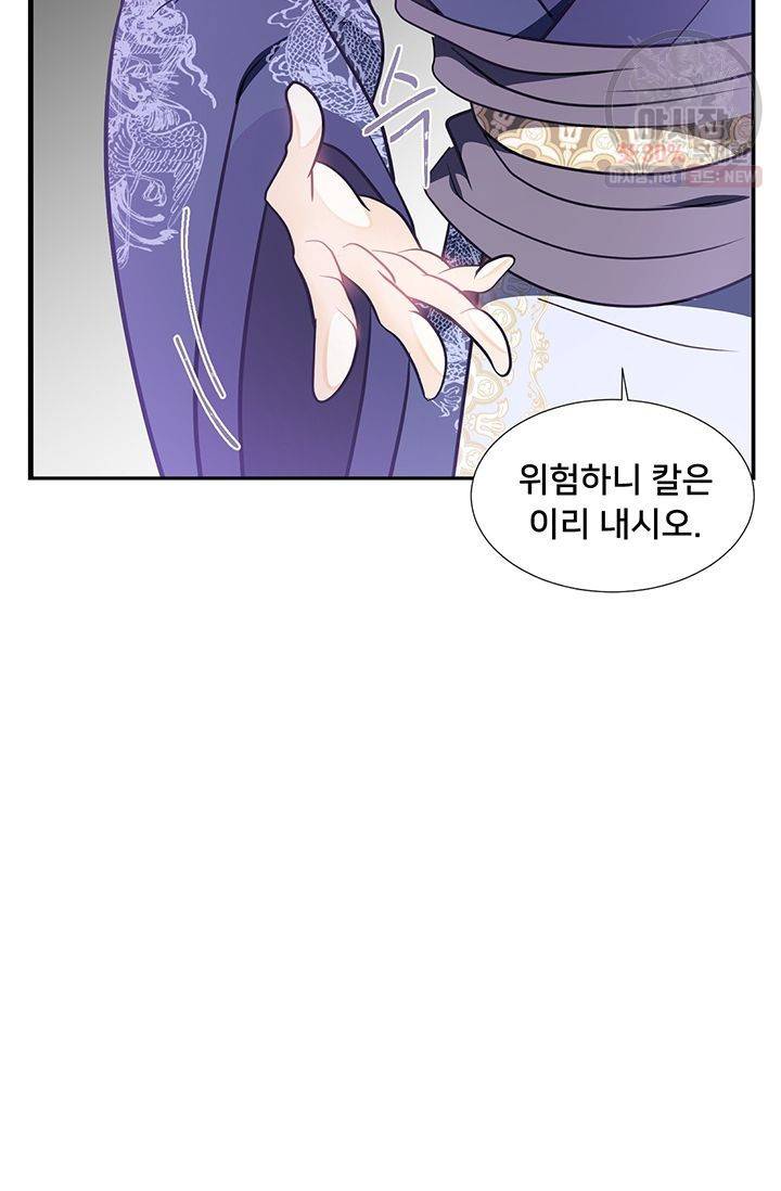 정혼 첫 번째 이야기 마누크의 맹세 21화 40