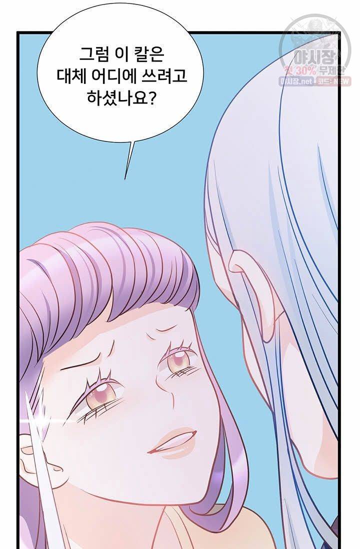정혼 첫 번째 이야기 마누크의 맹세 21화 41