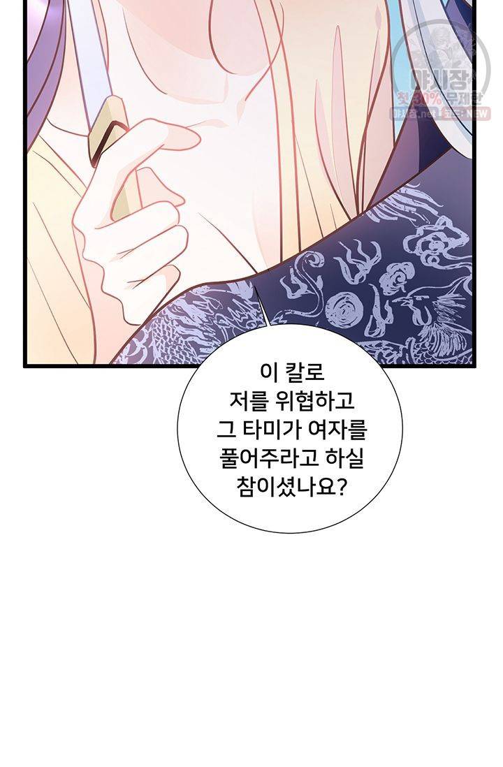 정혼 첫 번째 이야기 마누크의 맹세 21화 42