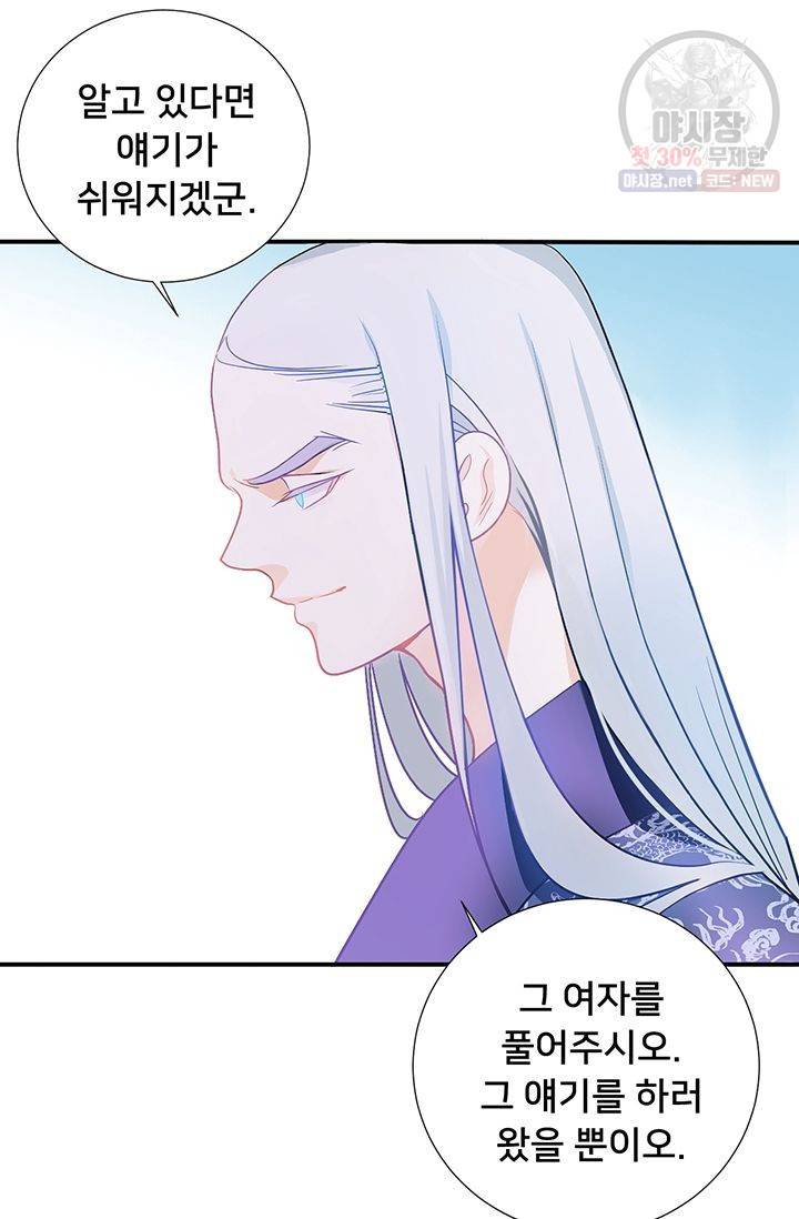 정혼 첫 번째 이야기 마누크의 맹세 21화 43
