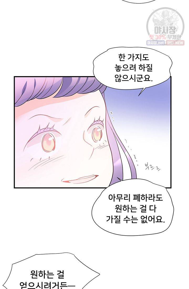 정혼 첫 번째 이야기 마누크의 맹세 21화 44
