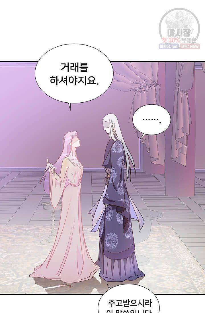 정혼 첫 번째 이야기 마누크의 맹세 21화 46