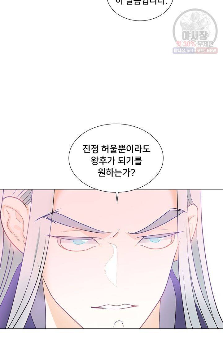 정혼 첫 번째 이야기 마누크의 맹세 21화 47